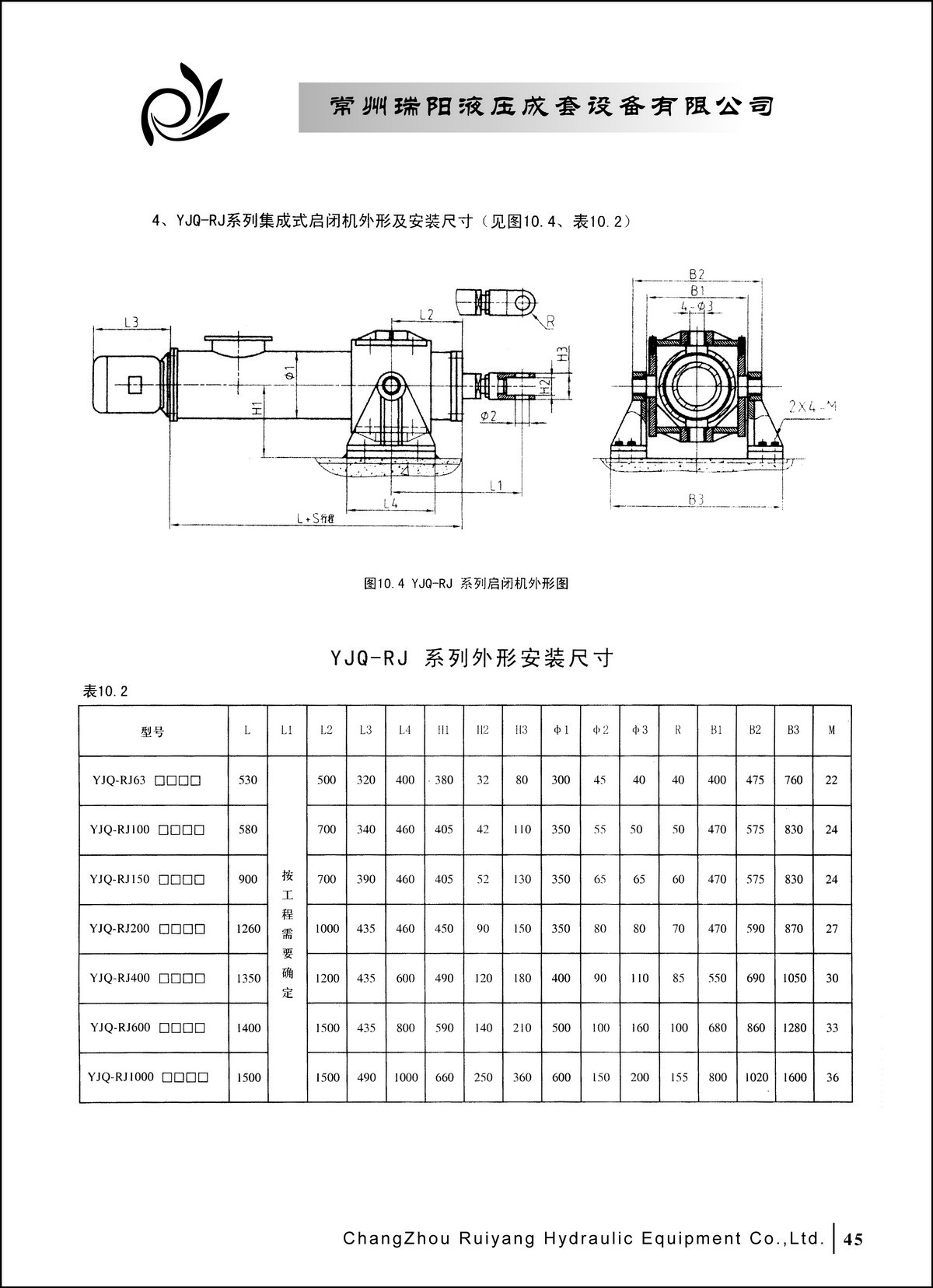 常州瑞陽液壓成套設(shè)備有限公司產(chǎn)品樣本2_頁面_45.JPG