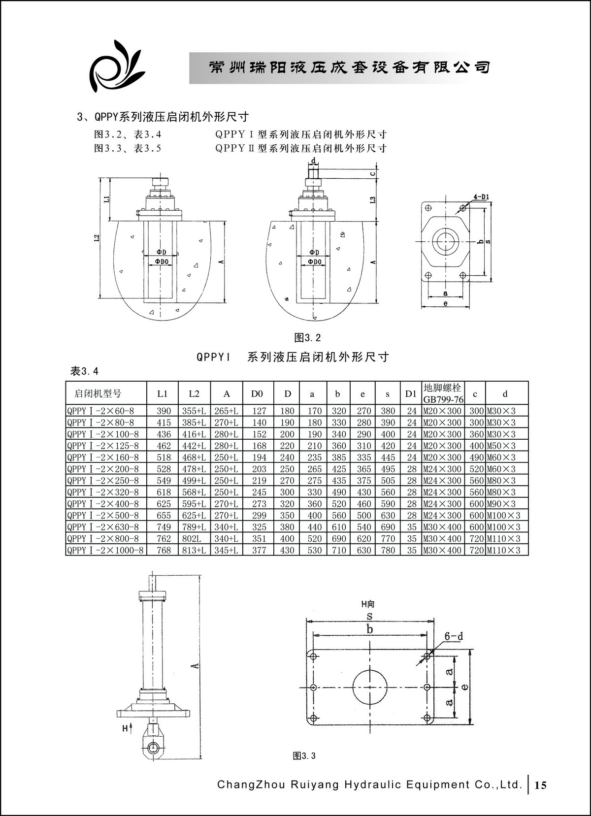 常州瑞陽液壓成套設(shè)備有限公司產(chǎn)品樣本2_頁面_15.JPG